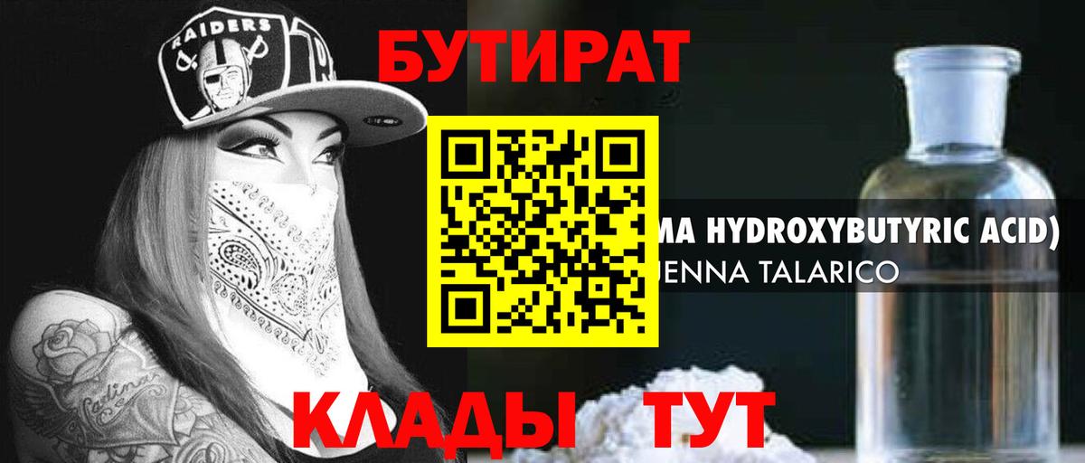 Мурино  Бутират  Вход с VPN  БУТИРАТ жидкий экстази 