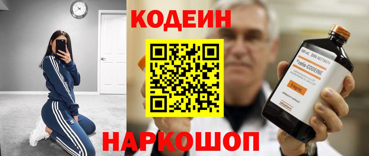 Codein Purple Drank  Codein Purple Drank  Вход с VPN  Мурино 