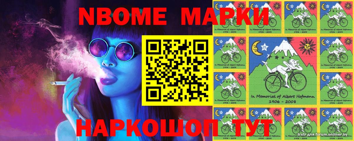 Марки NBOMe 1,8мг  Марки NBOMe 1,8мг  Мурино  Вход с VPN 